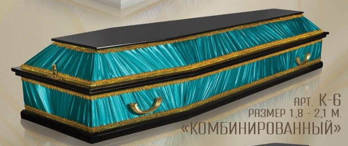 Гроб "Комбинированный" 6-гранный (р-р 1,8-2,1м) белый