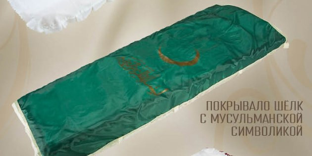 Покрывало мусульманское шелк
