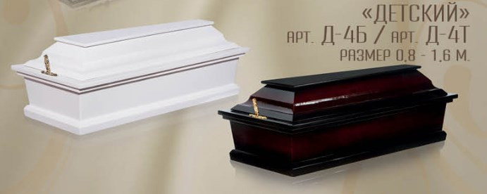 Гроб "Стандарт" 4-гранный  детский (р-р 0,8-160см)