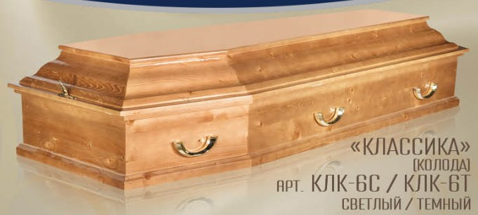 Гроб "Классика" колода ( раз-р 1,8-2,0м)