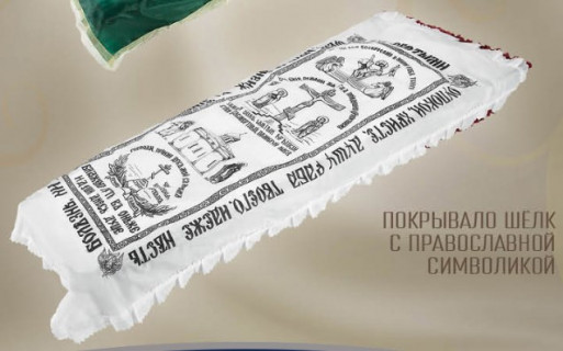 Покрывало шёлк церковное с белой рюшкой
