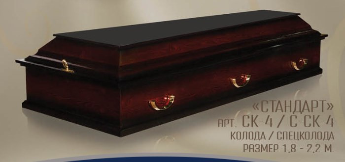 Гроб "Стандарт" 4-гранный спецколода ( раз-р 1,8-2,0м)
